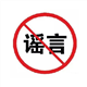 人民日报说打喷嚏致癌?华佗的棺材板我都快压不住了!