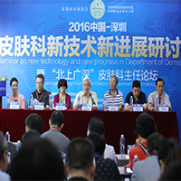 原国家卫生部副部长：深圳肤康办了一场皮肤学术盛会
