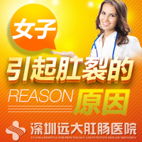 引起肛裂的原因阐述