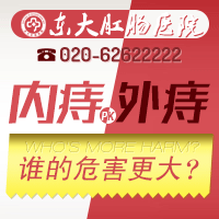 内痔和外痔谁的危害更大？