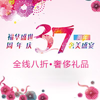 福华整形37周年奢美盛宴，项目超惠引爆深圳