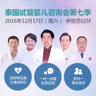 泰国试管咨询会即将开启，亲临现场即可一对一问专家