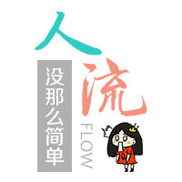人流，不只是打胎这么简单，关键看这些...