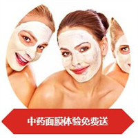 仅限三天！价值120元中药祛痘面膜免费体验，预约从速