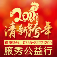 【元旦·腋秀公益行】清新梦想，年末震撼回馈