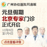 元旦假期北京三甲专家门诊正式开启