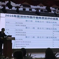 深圳远东妇儿科医院被评为三级专科医院医疗质量A级