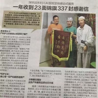 深圳远东妇儿科医院一年收到23面锦旗337封感谢信