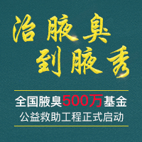 逆天！深圳居然有个500万的腋臭公益秘密基地