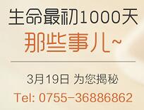 揭秘！生命最初1000天的那些事儿