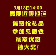 【近视福利】集38赞赢大礼，现场抢优惠，抽大奖！！