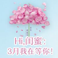 桃花十里不如有你，初春三月我在玛丽亚等你！