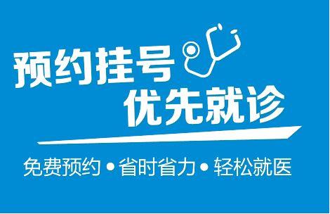 武漢市普愛醫院預約掛號方法