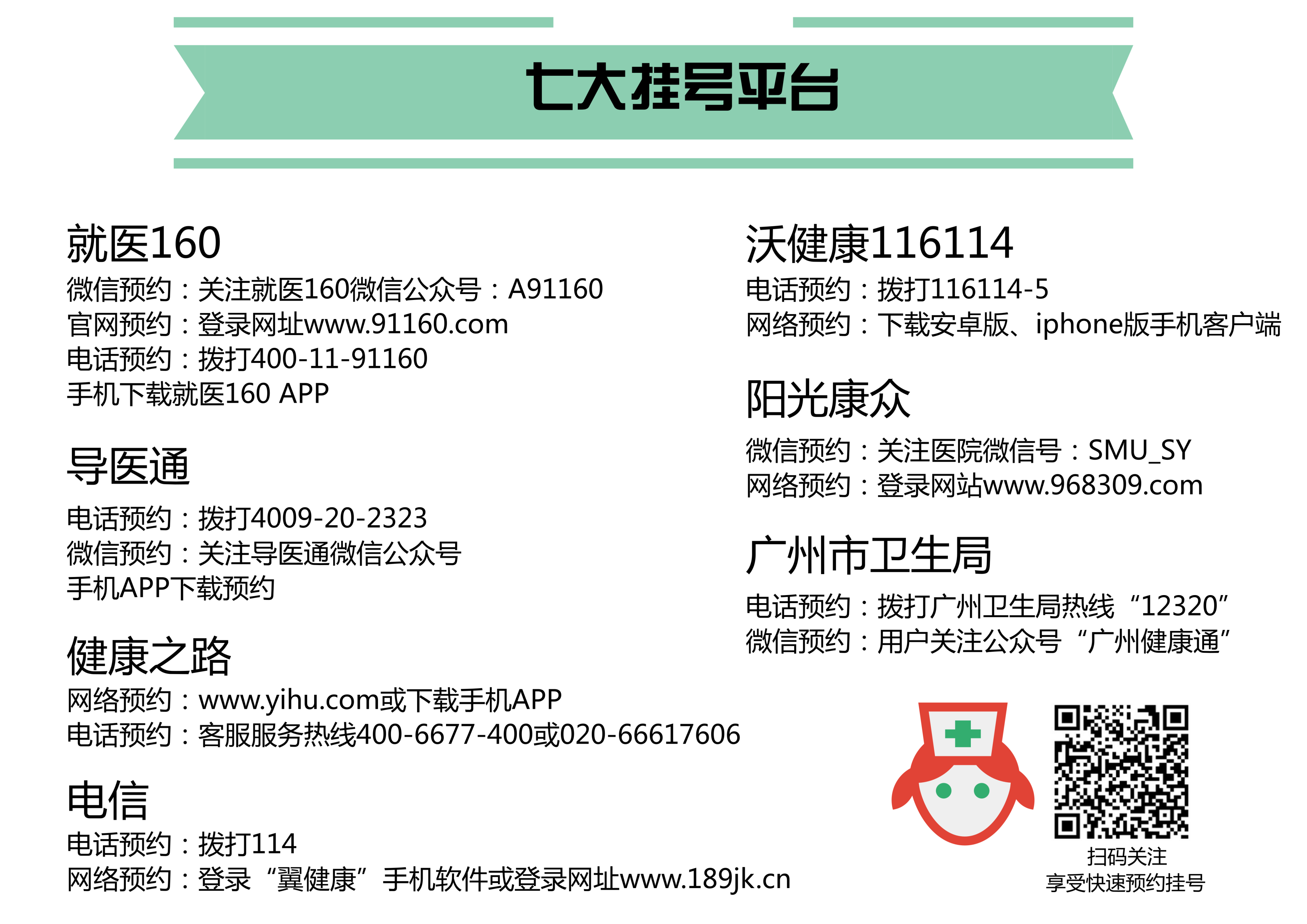 160就医挂号预约(就医160预约号成功)