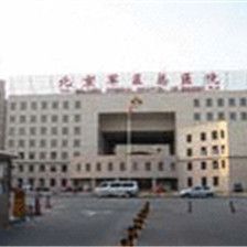 中国人民解放军北京军区总医院