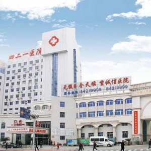 中国人民解放军第四二一医院