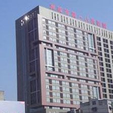 淮南市第一人民医院