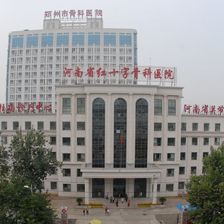 郑州市骨科医院