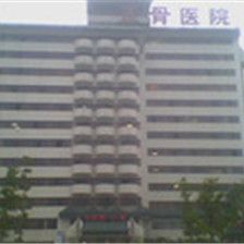 河南省洛阳正骨医院
