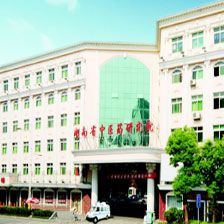 湖南省中医药研究院附属医院