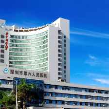 深圳市南山区人民医院