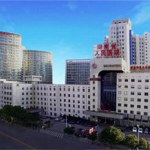 湖南省人民医院