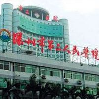 深圳市第二人民医院
