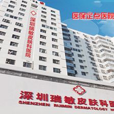 深圳皮肤病医院排名_深圳医院图片