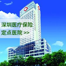 深圳远东妇产医院