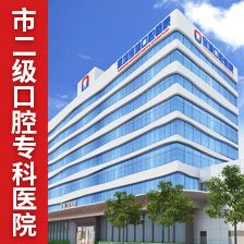 深圳口腔医院排名_深圳医院图片