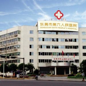 东莞市第六人民医院