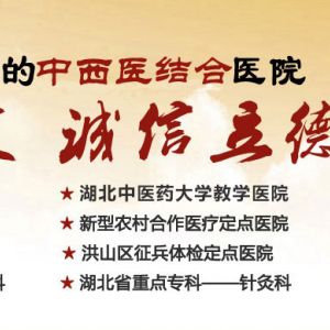 湖北六七二中西医结合骨科医院