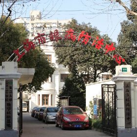 上海市眼病防治中心(上海市眼科医院)