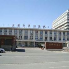 天津市第四医院