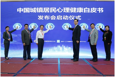 图为中国城镇居民心理健康白皮书发布会启动仪式.jpg