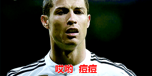 C罗 痘痘.gif