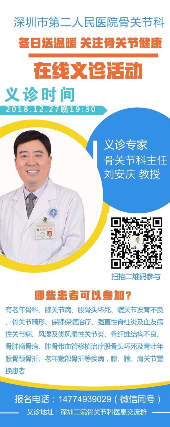 义诊.jpg