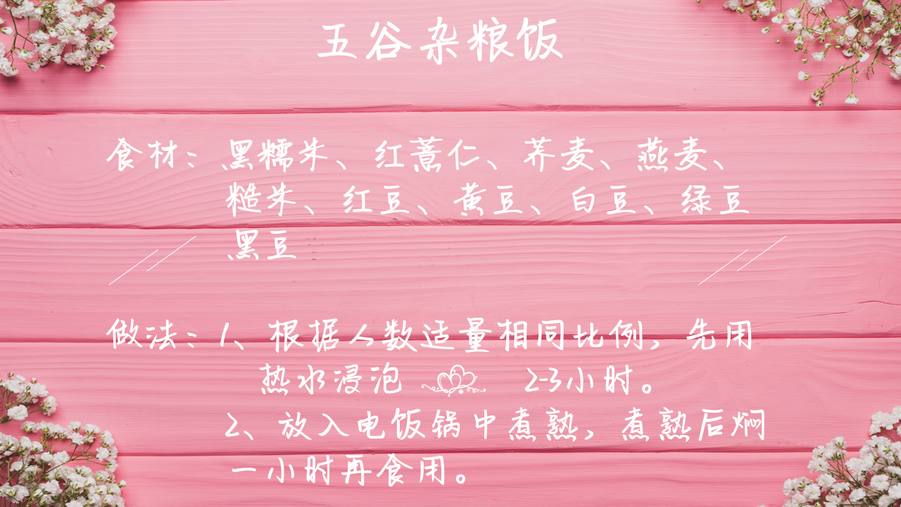 食谱.png
