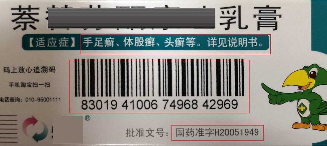 真正药膏图片.jpg