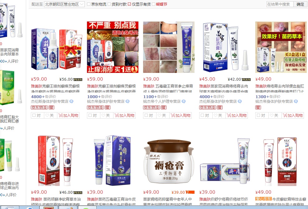 假药膏3.jpg
