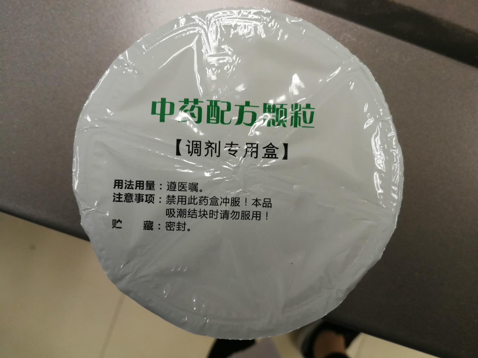 剛開好方子立刻就能喝上中藥神奇的全成分中藥配方顆粒