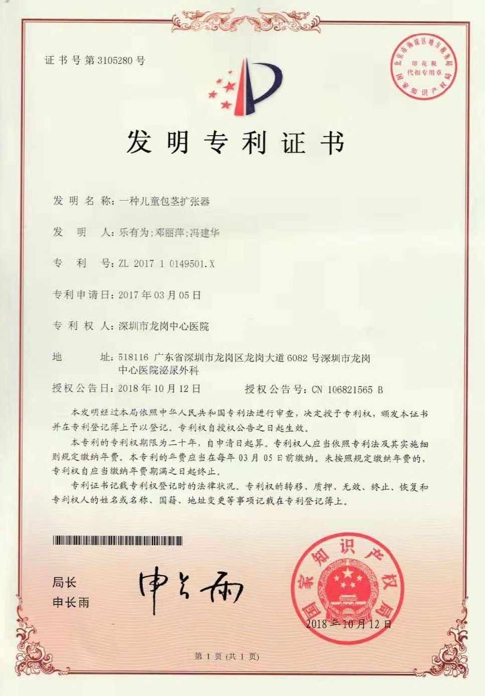 专利授权书.jpg