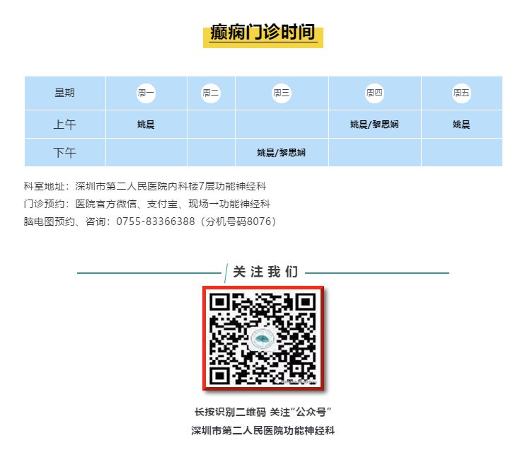 癫痫门诊.JPG