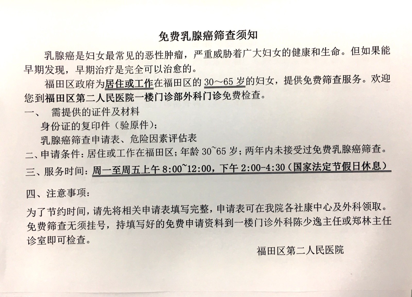 旋转 免费筛查乳腺.jpg