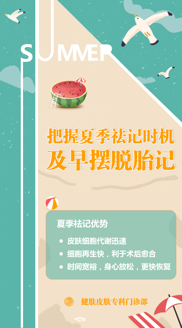 夏日祛记的好处.png