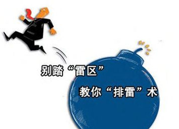 雷区.png
