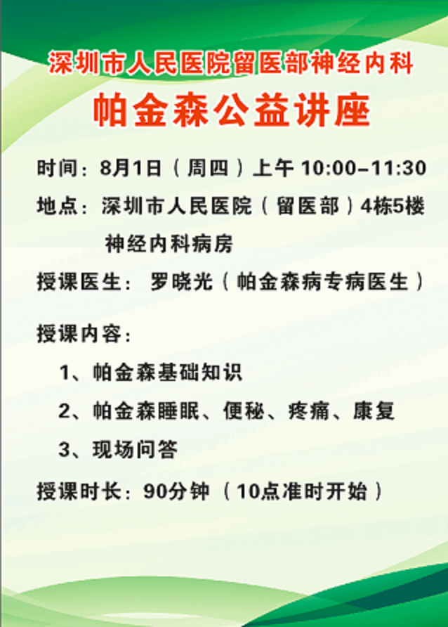 帕金森讲座海报.png