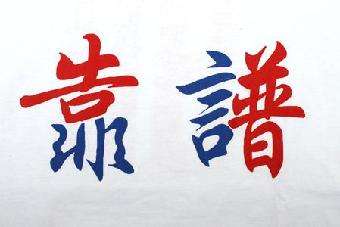 靠谱2.jpg