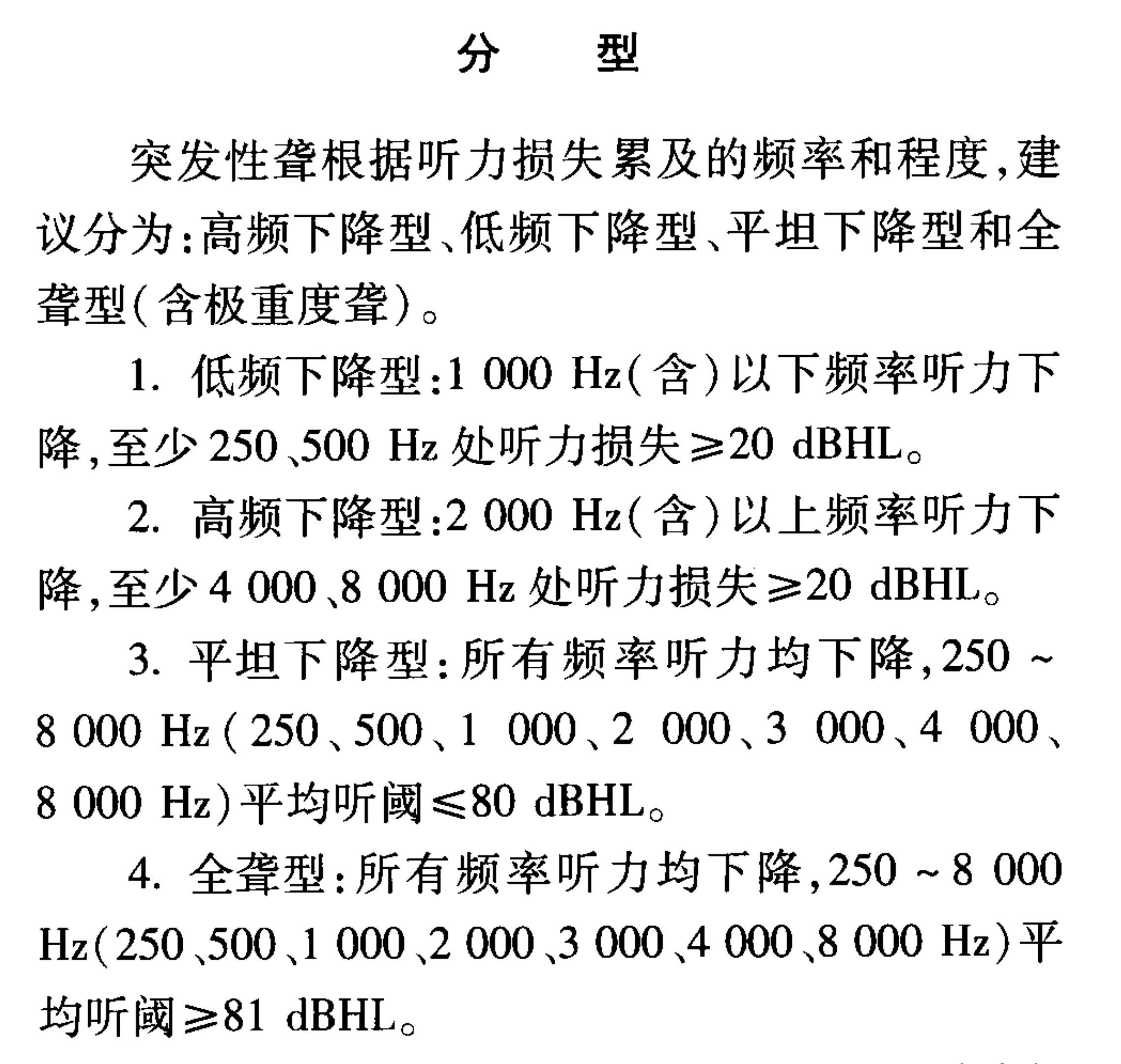 突聋分型.png