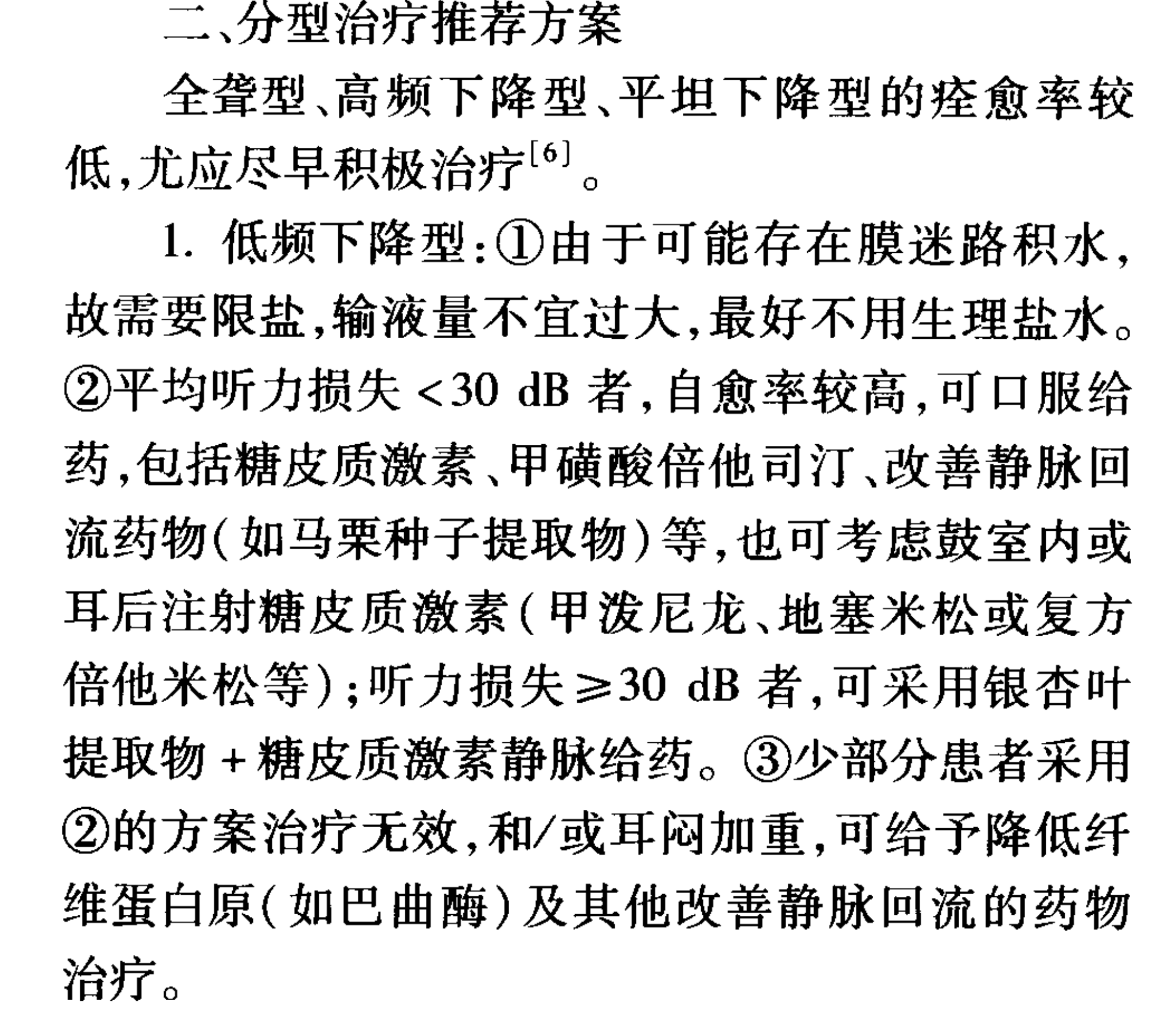 突聋治疗.png